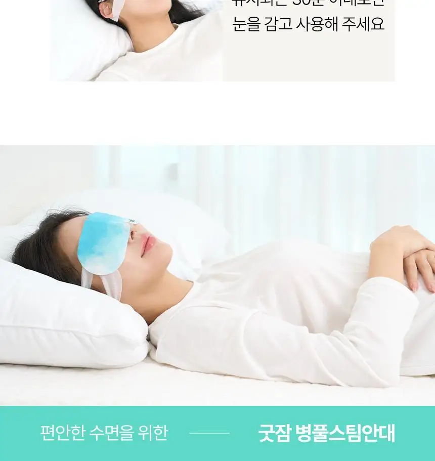 굿잠 스팀안대 무향/병풀 1매 상세페이지 44