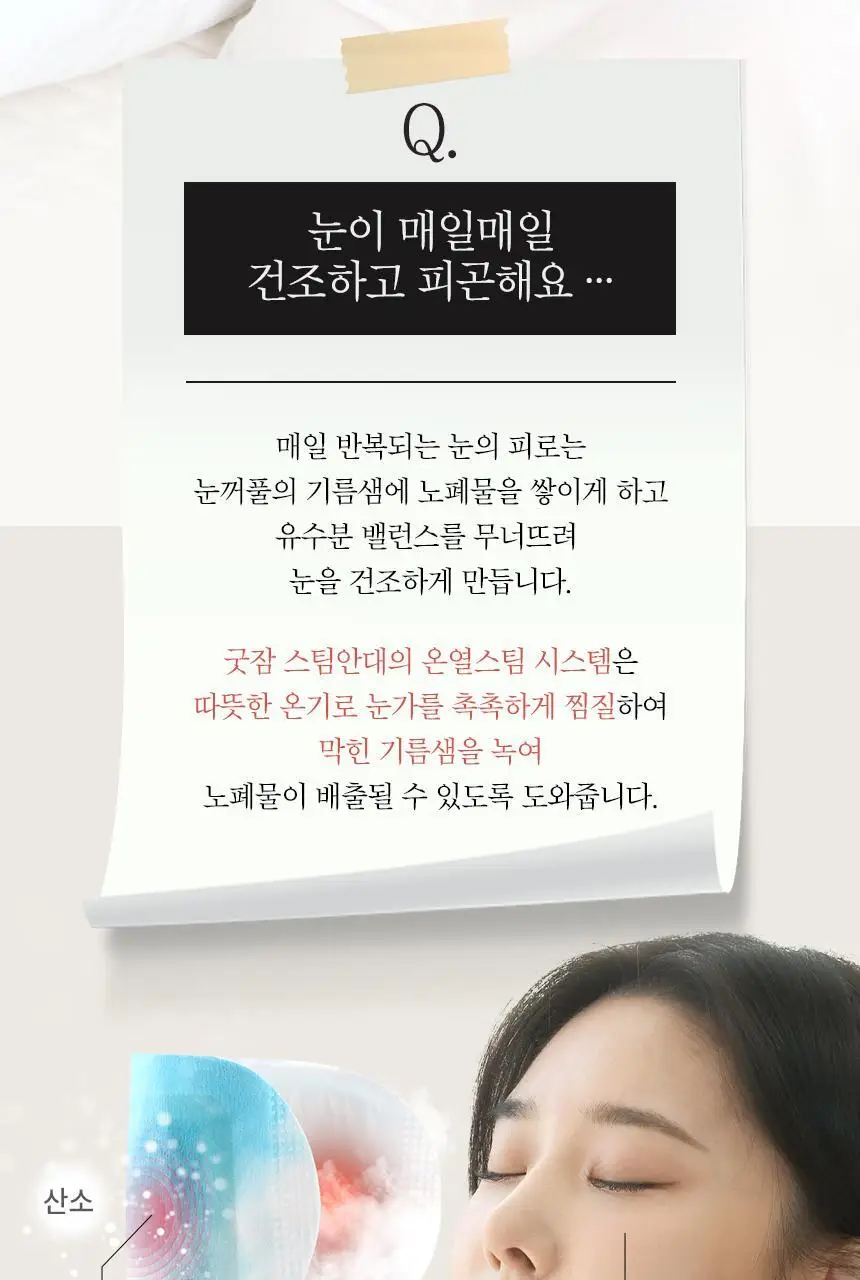 굿잠 스팀안대 10매 병풀 상세페이지 10