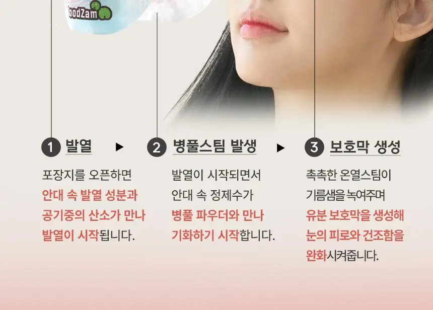 굿잠 스팀안대 10매 병풀 상세페이지 11