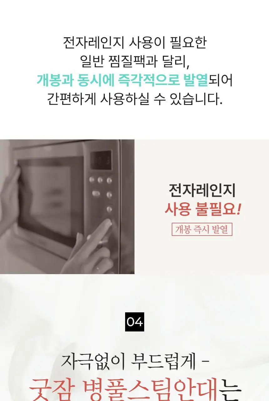 굿잠 스팀안대 10매 병풀 상세페이지 16