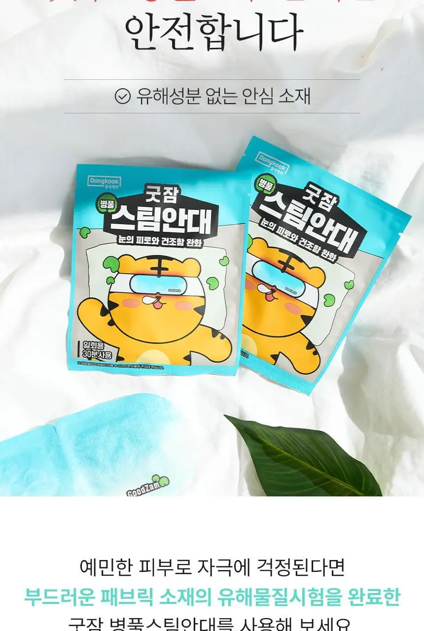 굿잠 스팀안대 10매 병풀 상세페이지 17