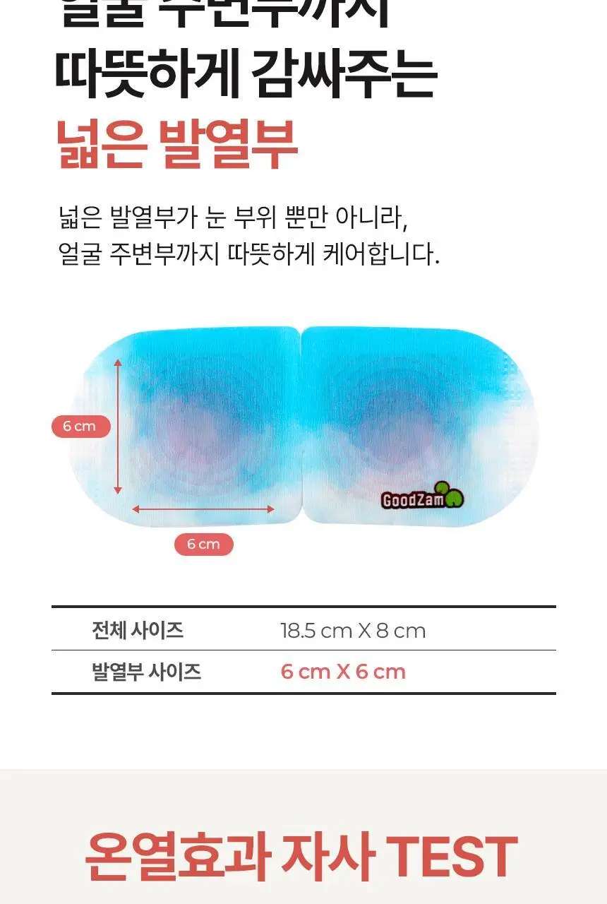 굿잠 스팀안대 10매 병풀 상세페이지 22