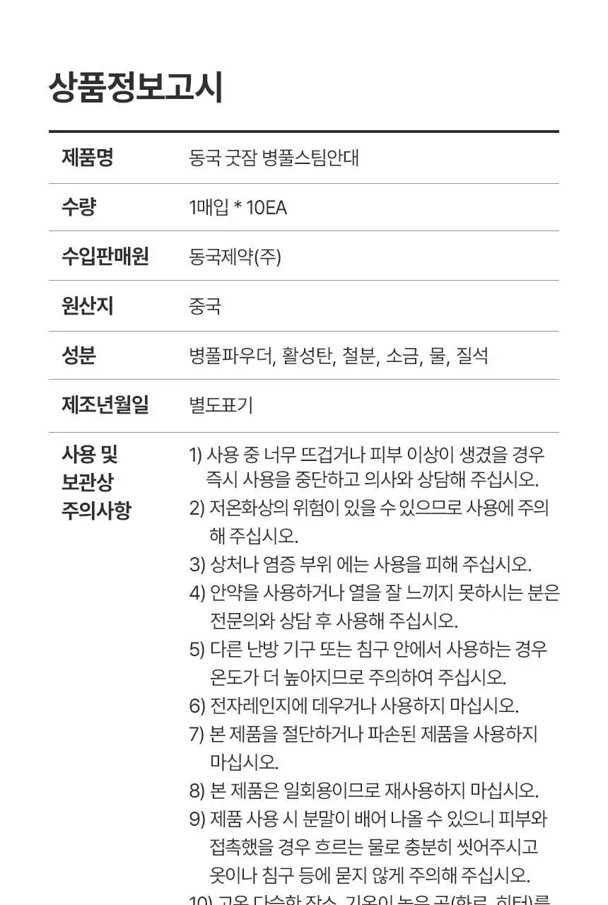 굿잠 스팀안대 10매 병풀 상세페이지 26