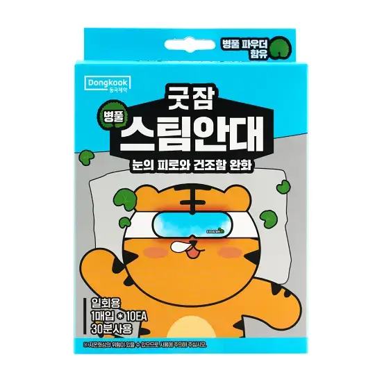 굿잠 스팀안대 10매 병풀