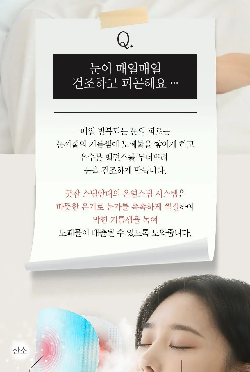 굿잠 스팀안대 10매입 (무향/카모마일향/병풀) 상세페이지 10