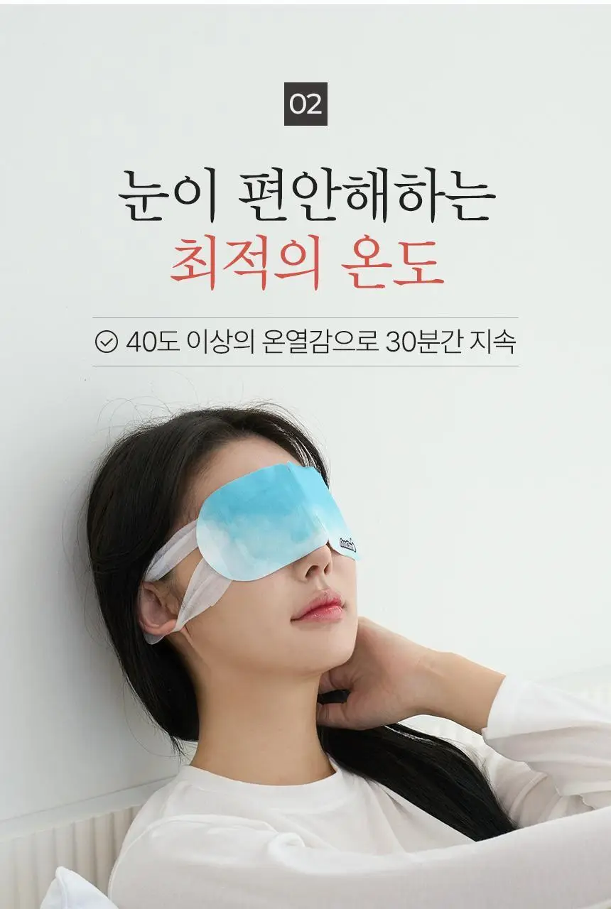 굿잠 스팀안대 10매입 (무향/카모마일향/병풀) 상세페이지 12