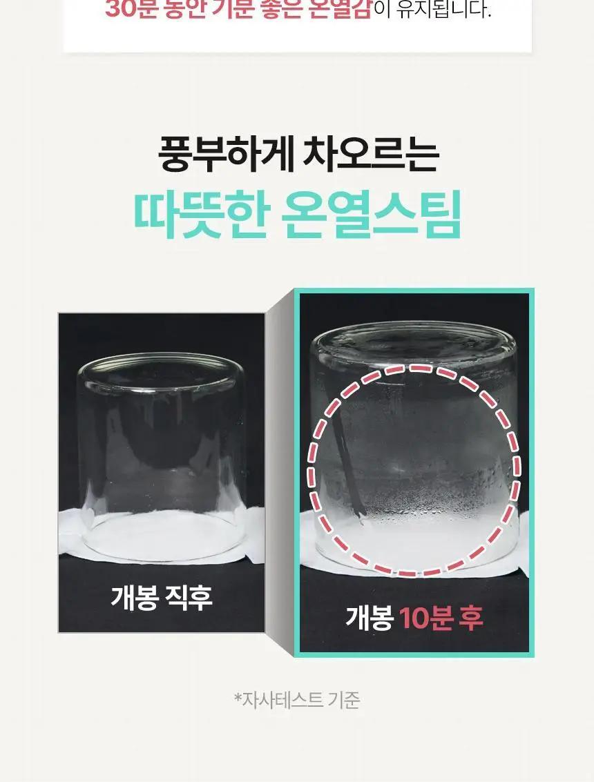 굿잠 스팀안대 10매입 (무향/카모마일향/병풀) 상세페이지 14