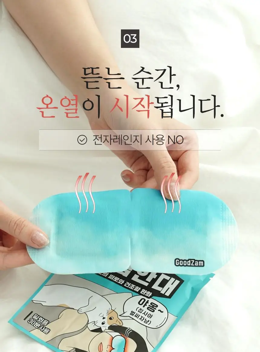 굿잠 스팀안대 10매입 (무향/카모마일향/병풀) 상세페이지 15