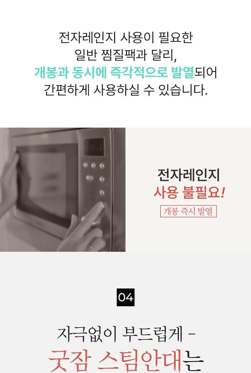굿잠 스팀안대 10매입 (무향/카모마일향/병풀) 상세페이지 16