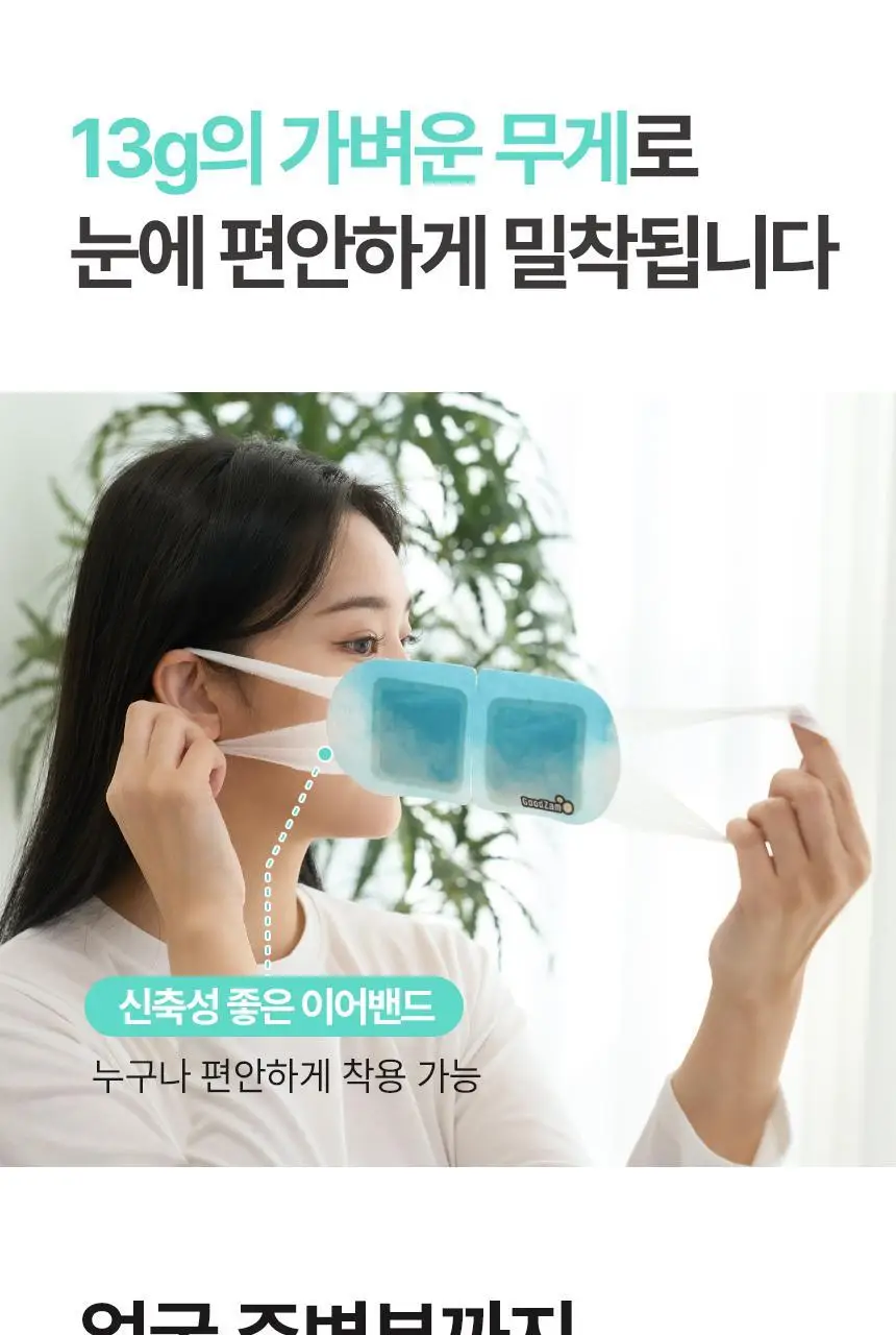 굿잠 스팀안대 10매입 (무향/카모마일향/병풀) 상세페이지 21