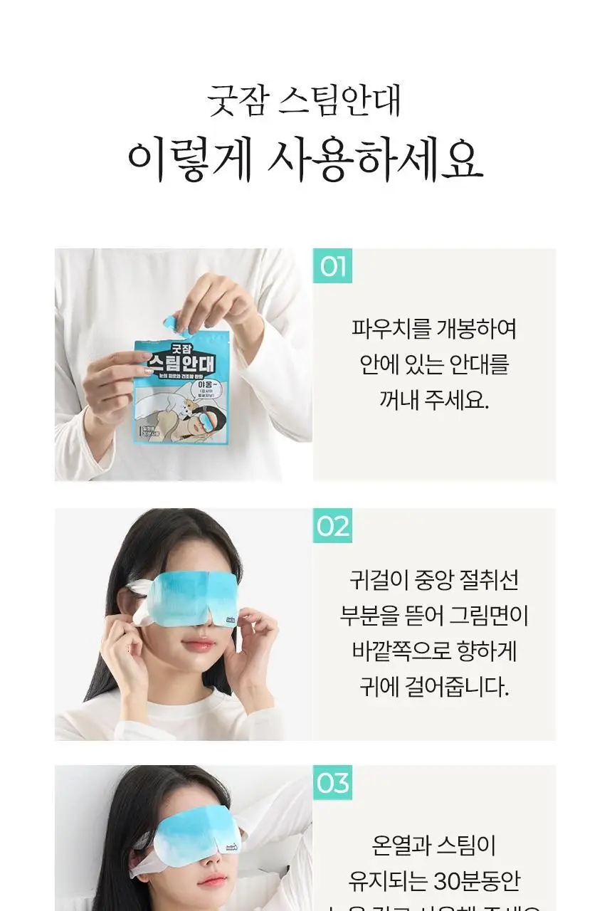 굿잠 스팀안대 10매입 (무향/카모마일향/병풀) 상세페이지 26