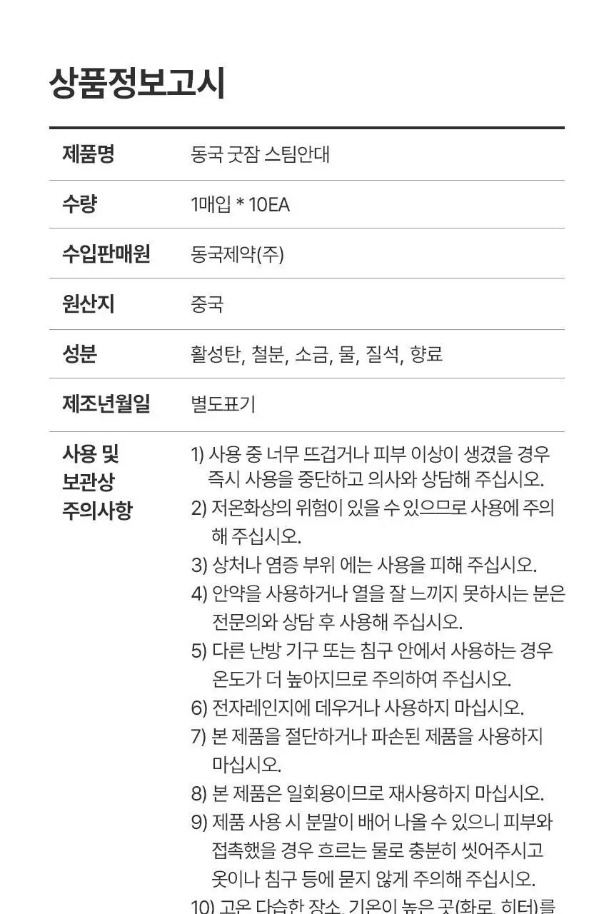 굿잠 스팀안대 10매입 (무향/카모마일향/병풀) 상세페이지 28