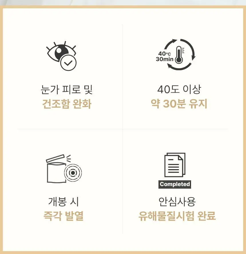 굿잠 스팀안대 10매입 (무향/카모마일향/병풀) 상세페이지 31