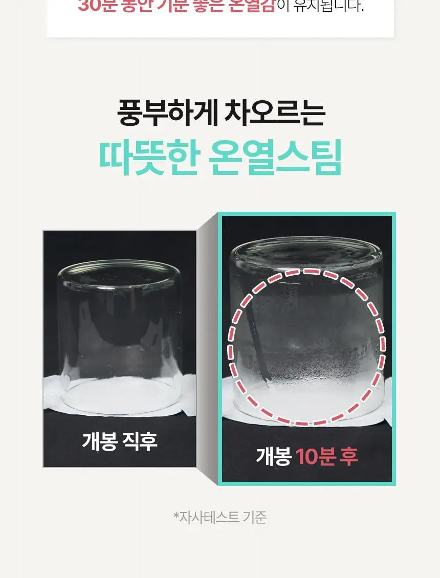굿잠 스팀안대 10매입 (무향/카모마일향/병풀) 상세페이지 40