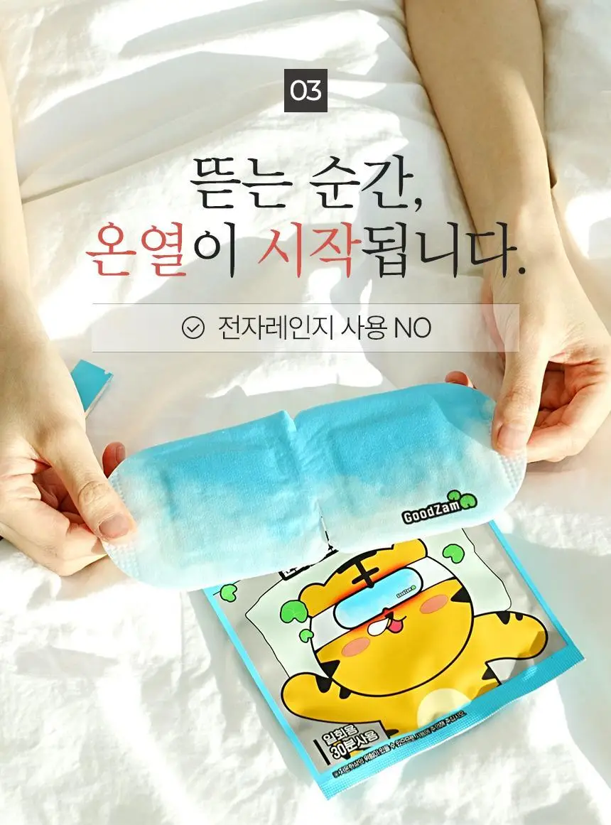 굿잠 스팀안대 10매입 (무향/카모마일향/병풀) 상세페이지 41