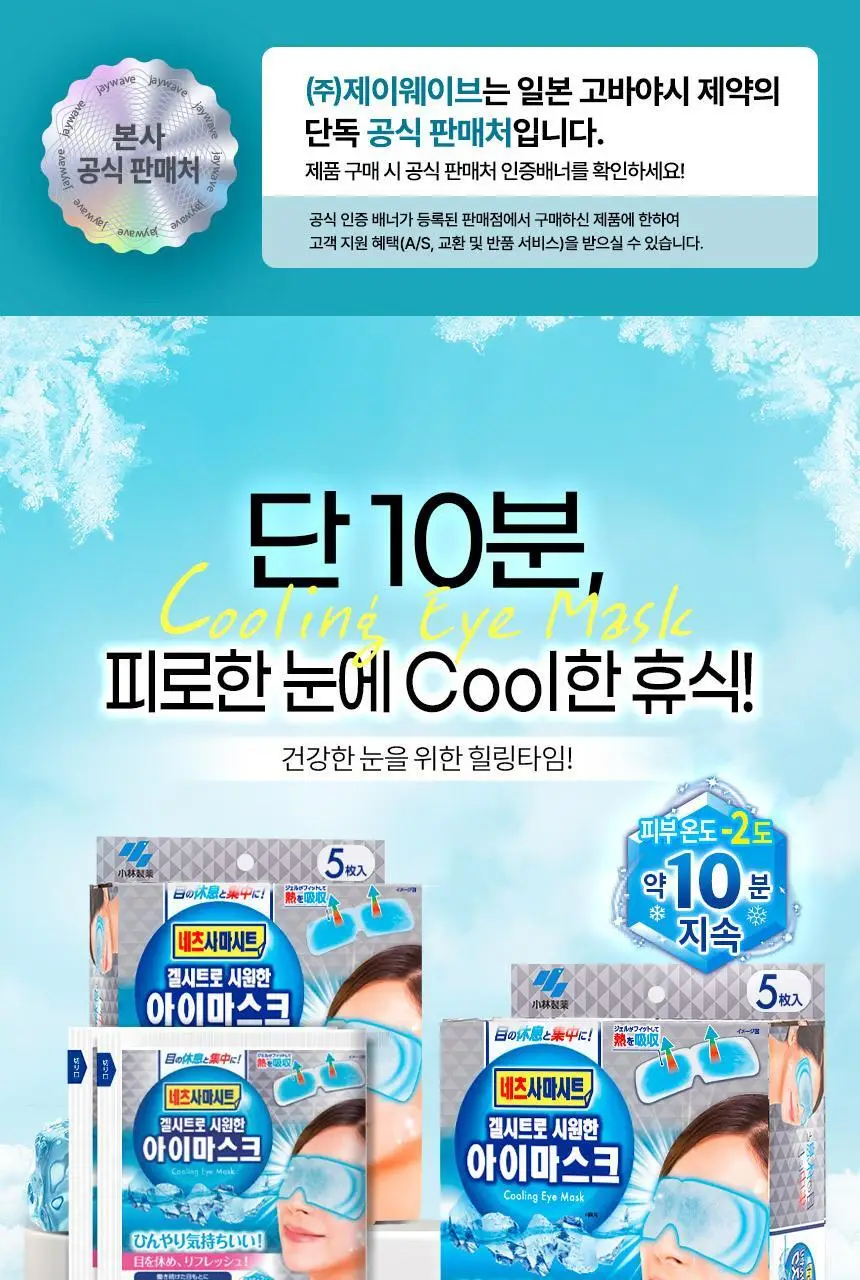 네츠사마시트 쿨링 겔 아이마스크 5매 상세페이지 2