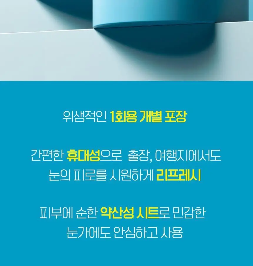 네츠사마시트 쿨링 겔 아이마스크 5매 상세페이지 6