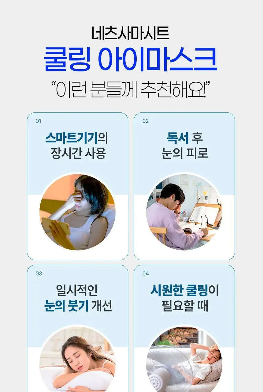 네츠사마시트 쿨링 겔 아이마스크 5매 상세페이지 10