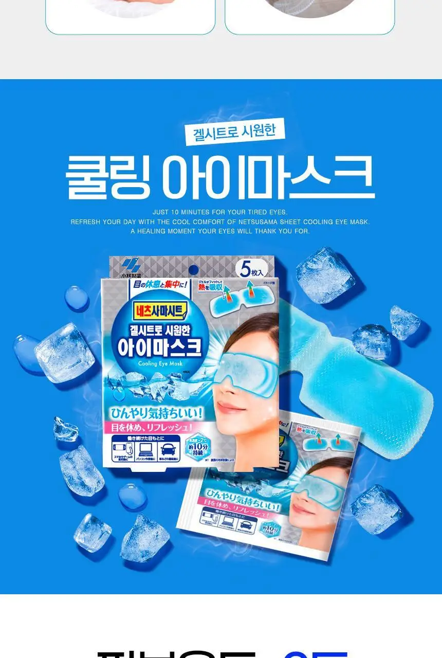 네츠사마시트 쿨링 겔 아이마스크 5매 상세페이지 11