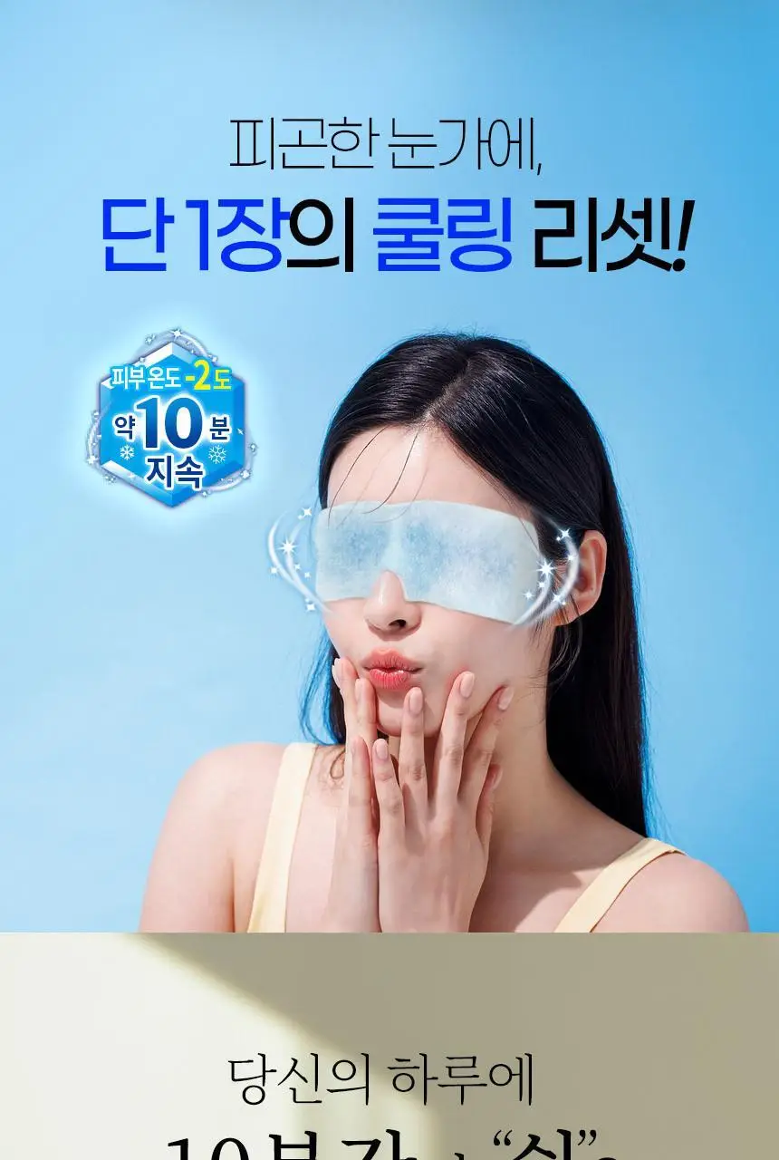 네츠사마시트 쿨링 겔 아이마스크 5매 상세페이지 13