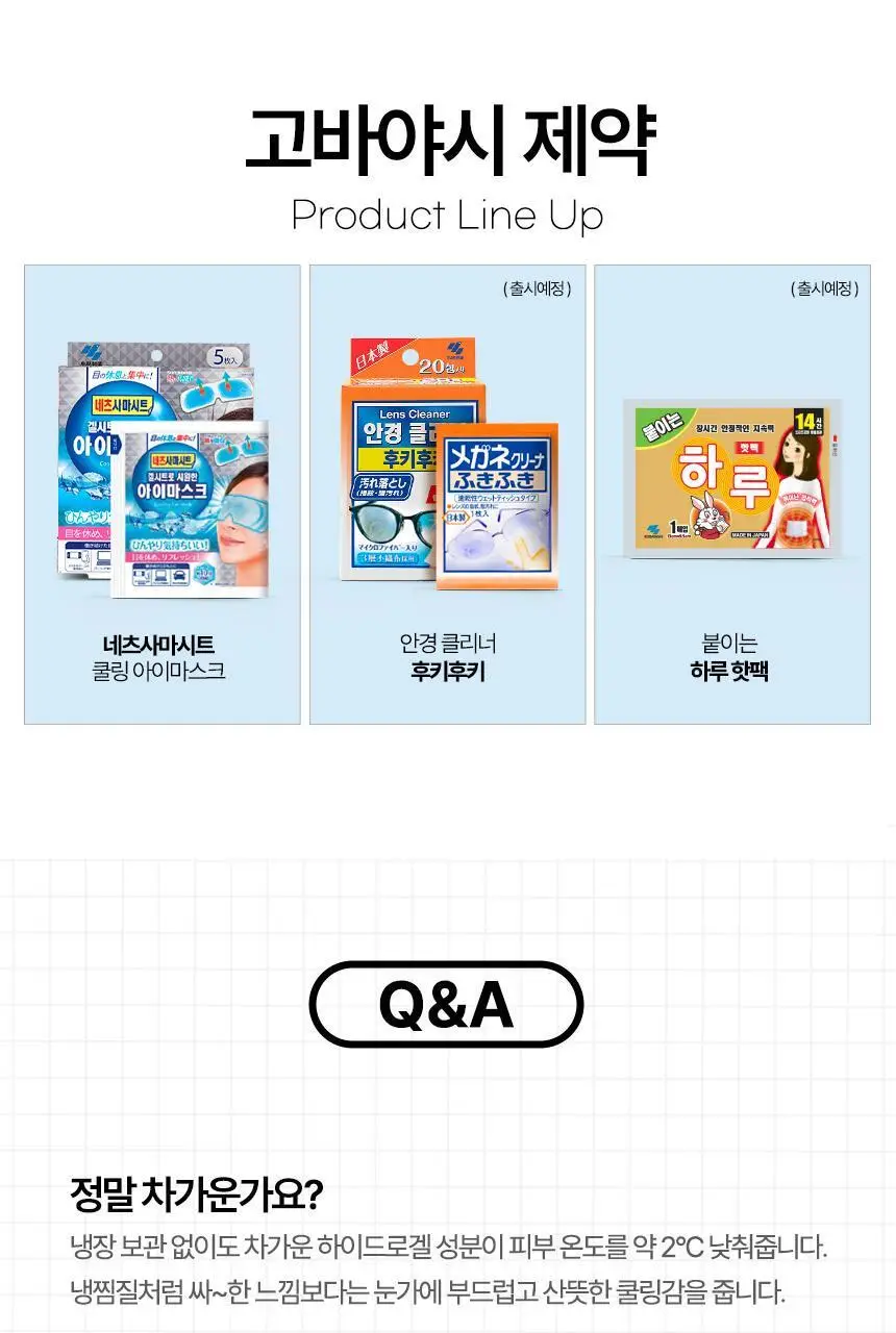 네츠사마시트 쿨링 겔 아이마스크 5매 상세페이지 17