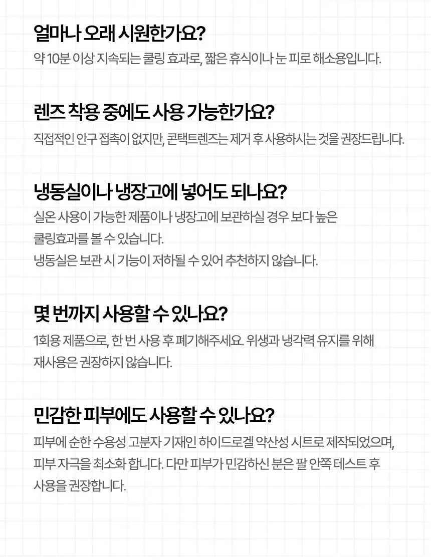 네츠사마시트 쿨링 겔 아이마스크 5매 상세페이지 18