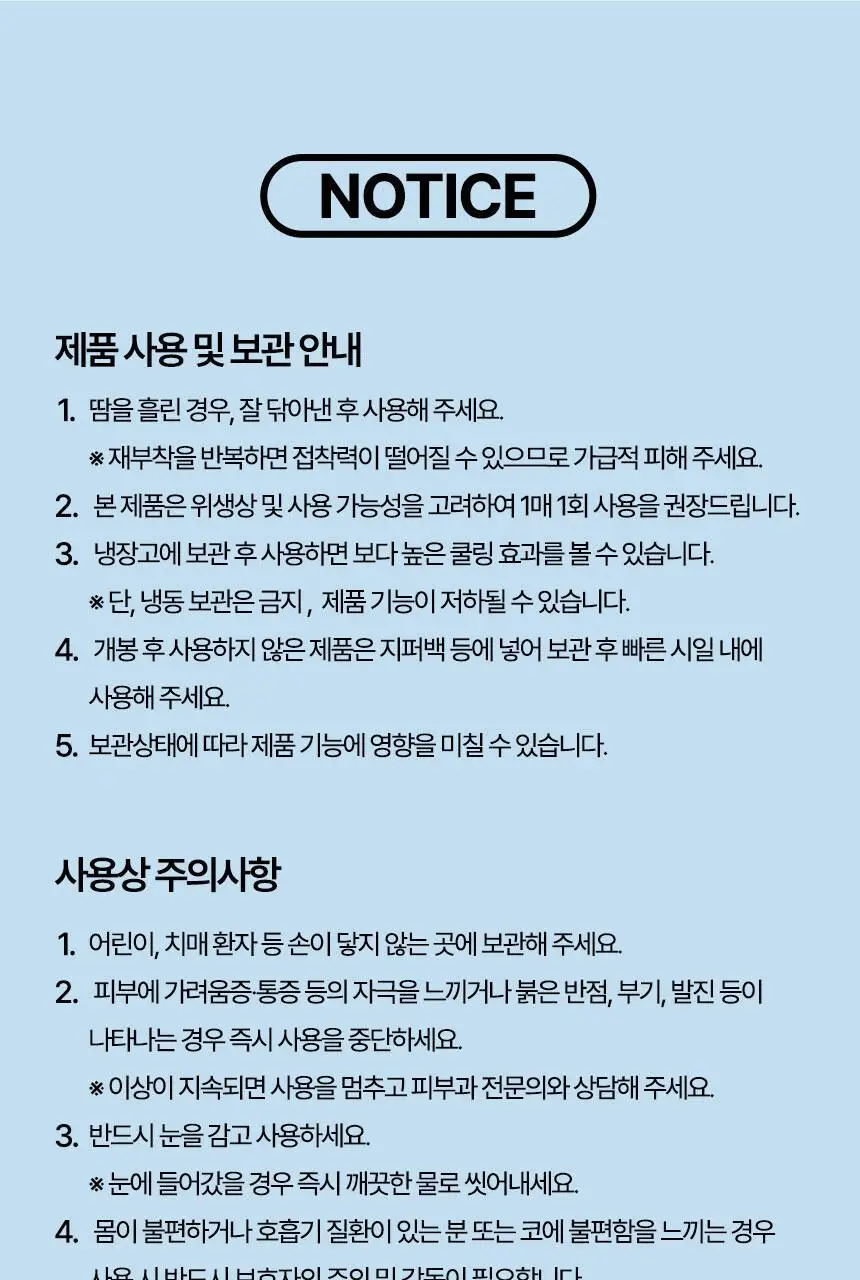 네츠사마시트 쿨링 겔 아이마스크 5매 상세페이지 19