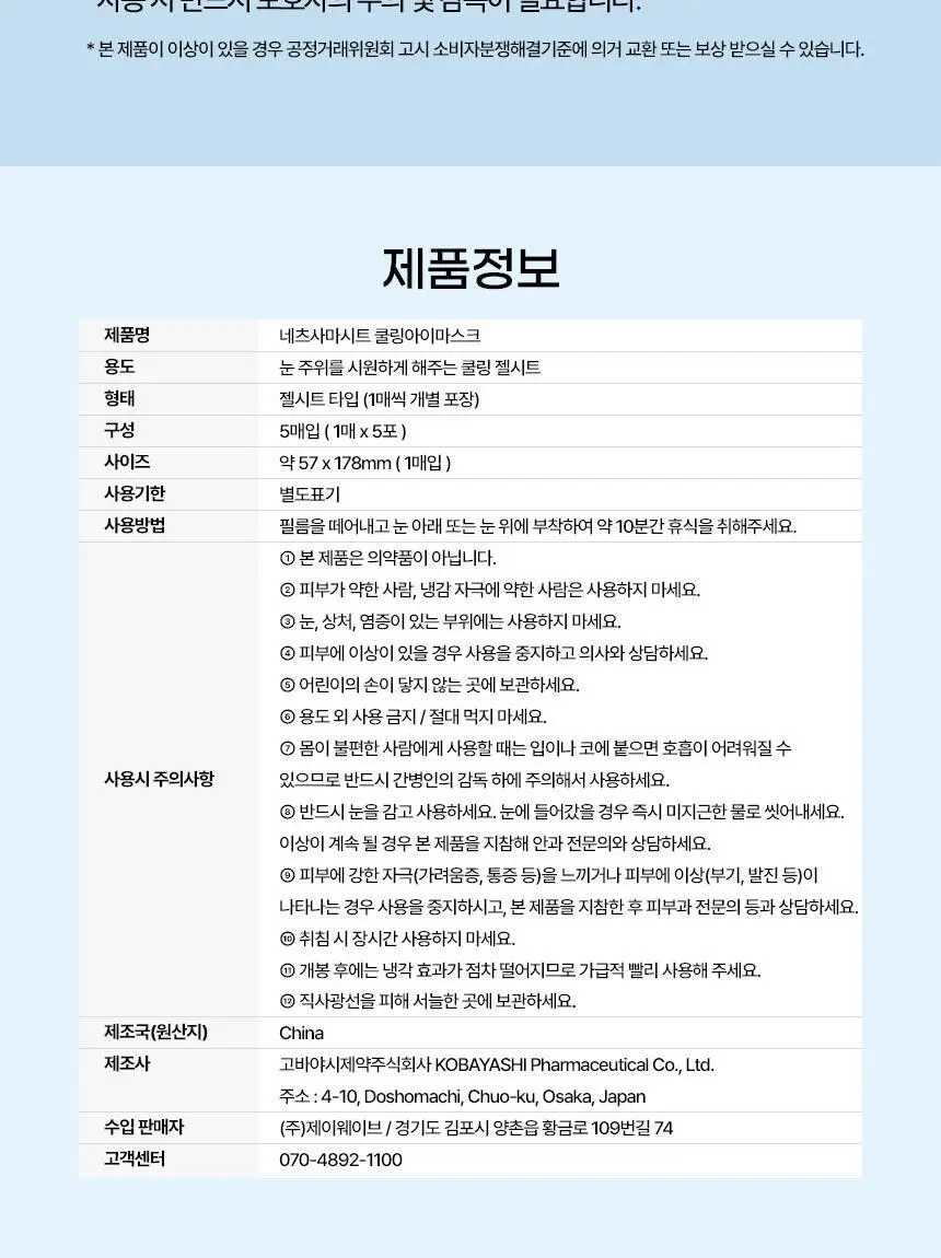 네츠사마시트 쿨링 겔 아이마스크 5매 상세페이지 20