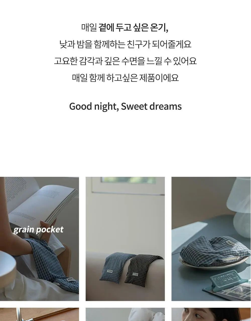 디어리얼 고소한 곡물 롱 아이필로우 (파우치증정)_ 2 Colors 상세페이지 5