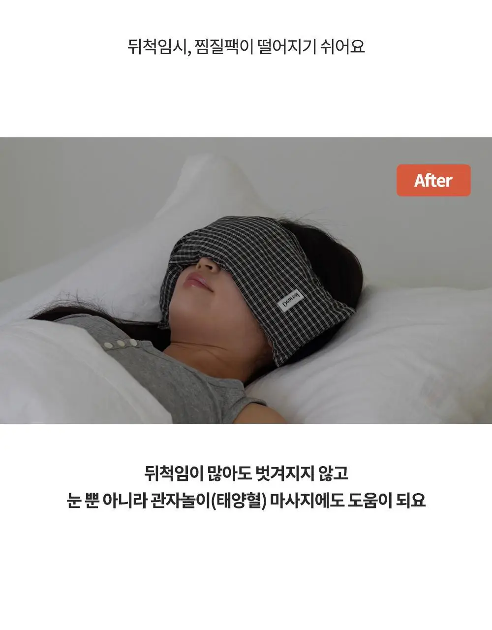 디어리얼 고소한 곡물 롱 아이필로우 (파우치증정)_ 2 Colors 상세페이지 14