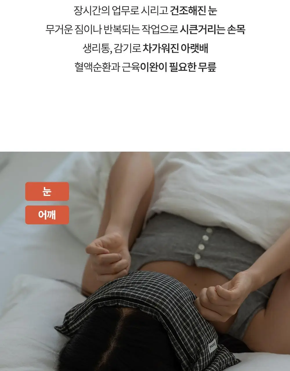 디어리얼 고소한 곡물 롱 아이필로우 (파우치증정)_ 2 Colors 상세페이지 19