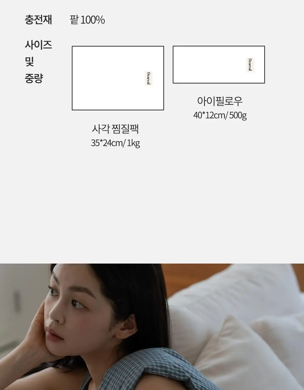 디어리얼 고소한 곡물 롱 아이필로우 (파우치증정)_ 2 Colors 상세페이지 35
