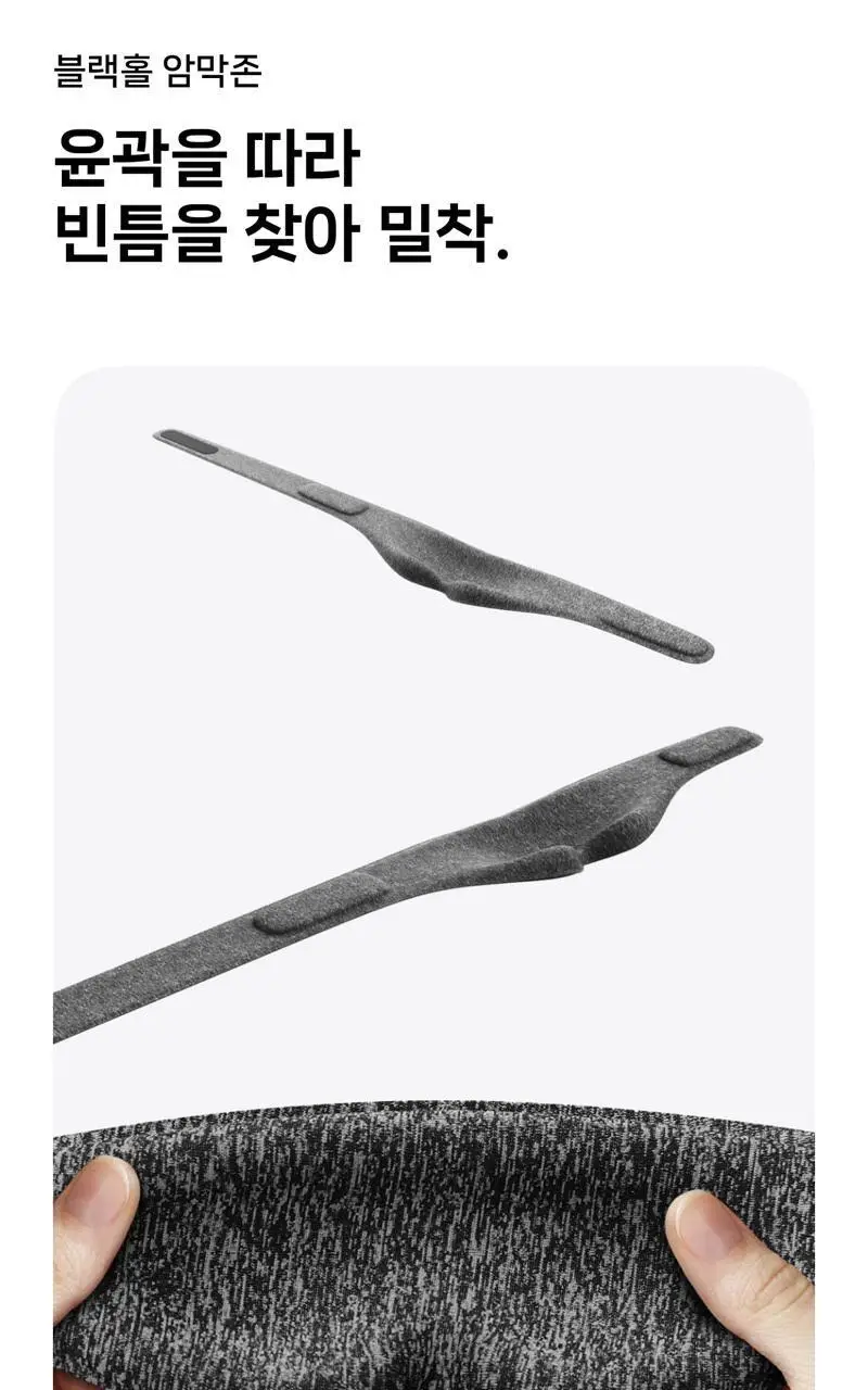 레미디랩 에르고핏 3D 수면안대 2종 택 1 (블랙/린넨그레이) 상세페이지 4