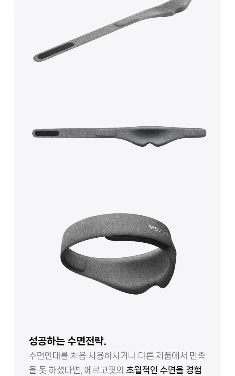 레미디랩 에르고핏 3D 수면안대 2종 택 1 (블랙/린넨그레이) 상세페이지 7