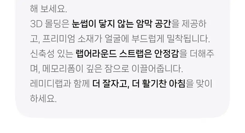 레미디랩 에르고핏 3D 수면안대 2종 택 1 (블랙/린넨그레이) 상세페이지 8