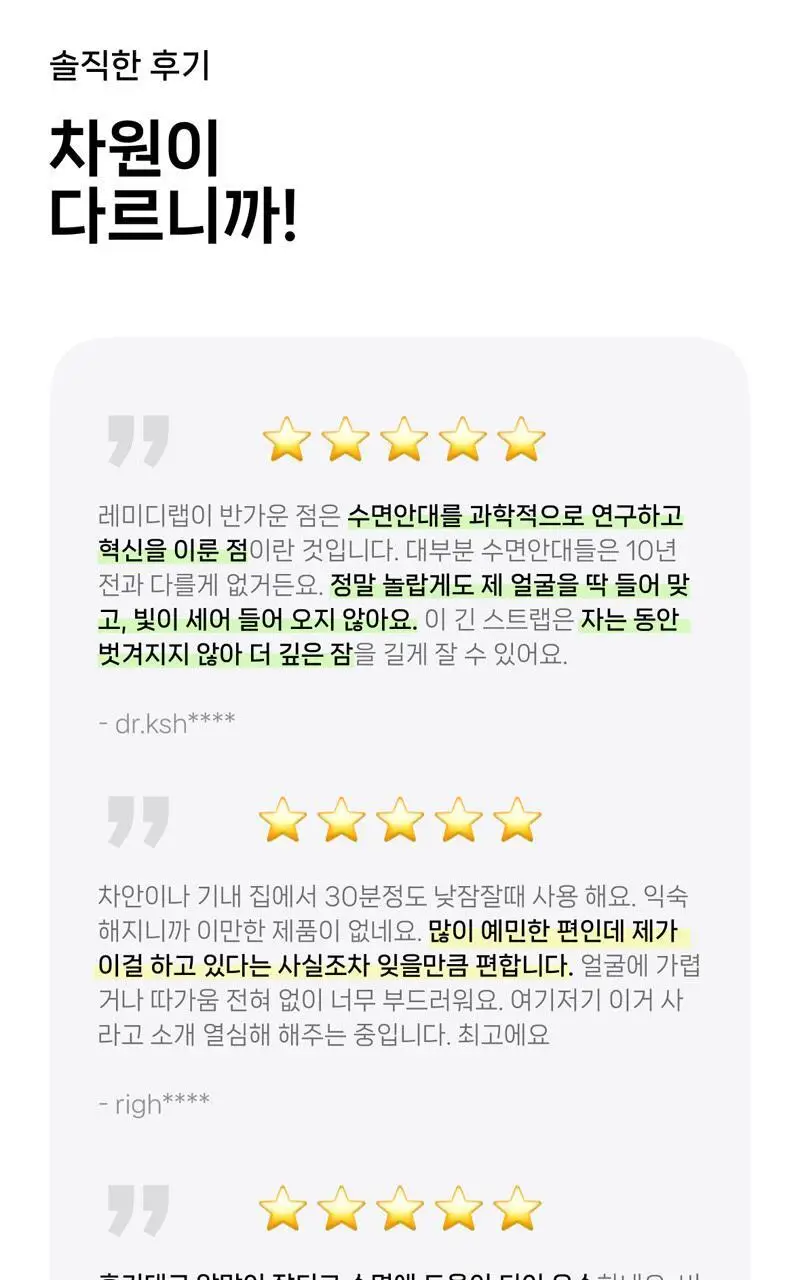 레미디랩 에르고핏 3D 수면안대 2종 택 1 (블랙/린넨그레이) 상세페이지 12