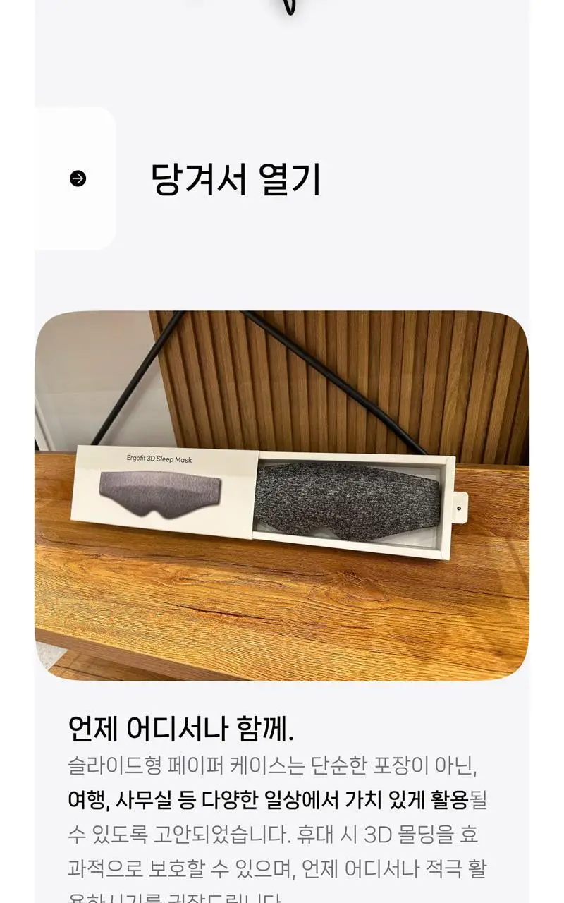 레미디랩 에르고핏 3D 수면안대 2종 택 1 (블랙/린넨그레이) 상세페이지 19
