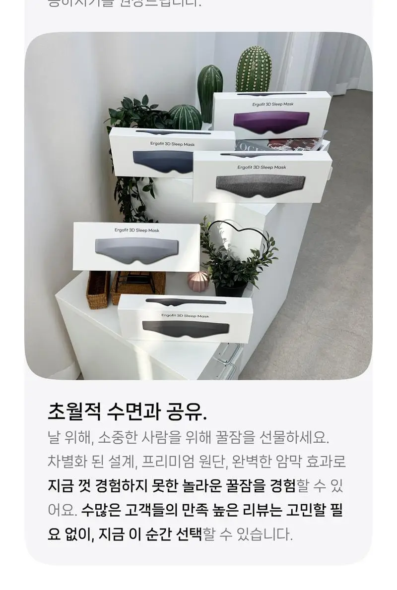 레미디랩 에르고핏 3D 수면안대 2종 택 1 (블랙/린넨그레이) 상세페이지 20