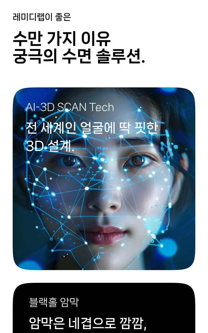 레미디랩 에르고핏 3D 수면안대 2종 택 1 (블랙/린넨그레이) 상세페이지 21