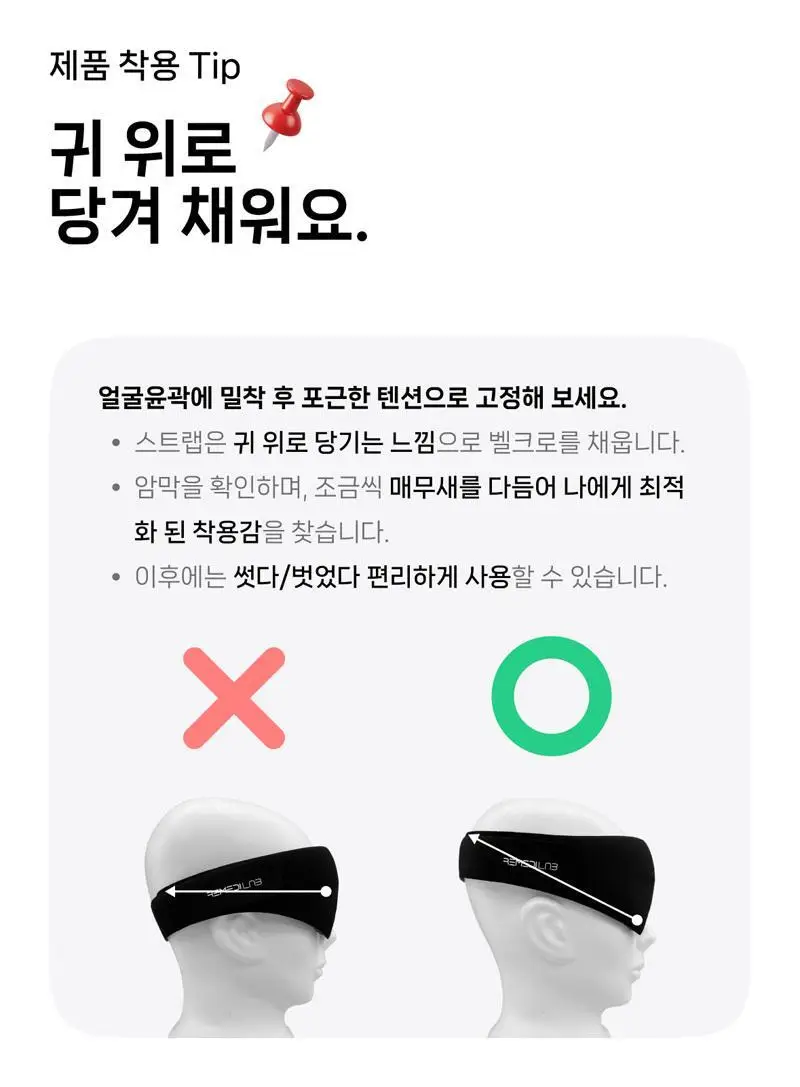 레미디랩 에르고핏 3D 수면안대 2종 택 1 (블랙/린넨그레이) 상세페이지 29