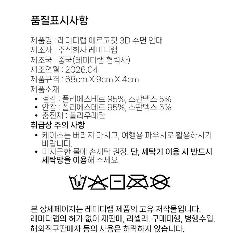 레미디랩 에르고핏 3D 수면안대 2종 택 1 (블랙/린넨그레이) 상세페이지 30
