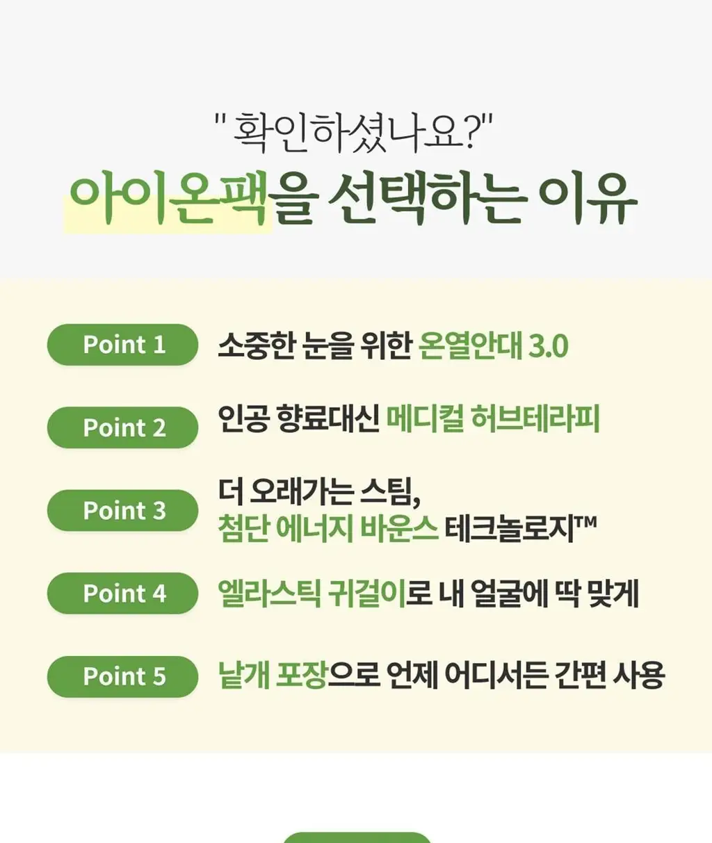 메디힐리 아이온팩 5매입 / 보이는 아이온팩 5매입 상세페이지 7