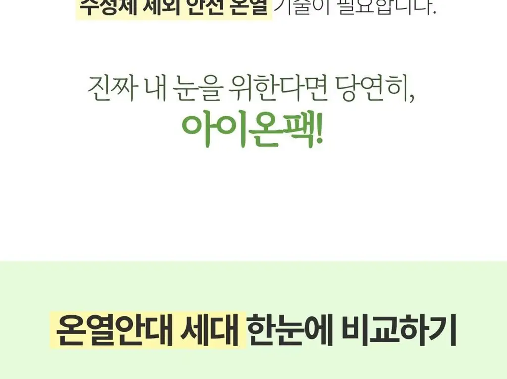 메디힐리 아이온팩 5매입 / 보이는 아이온팩 5매입 상세페이지 9