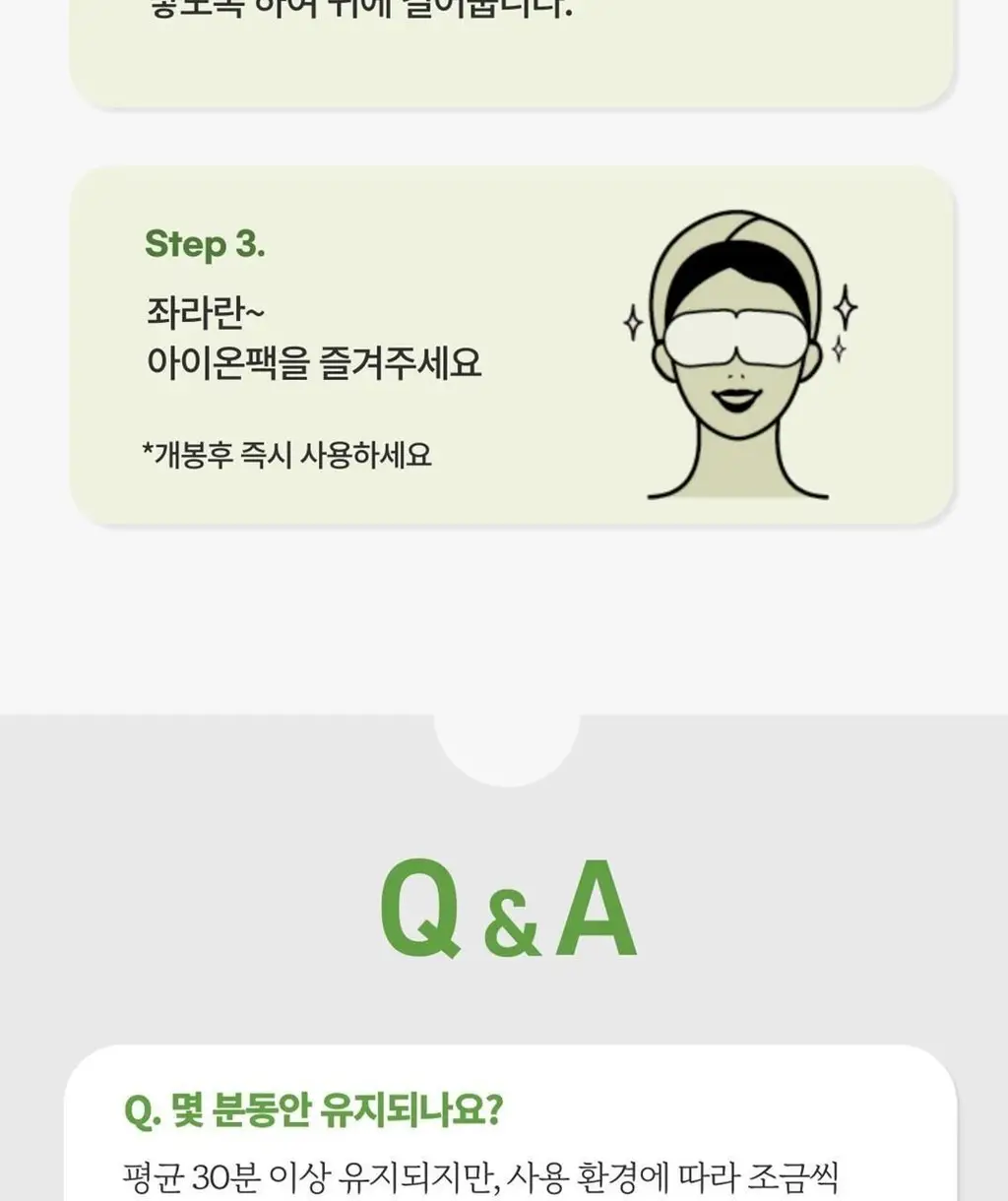메디힐리 아이온팩 5매입 / 보이는 아이온팩 5매입 상세페이지 22
