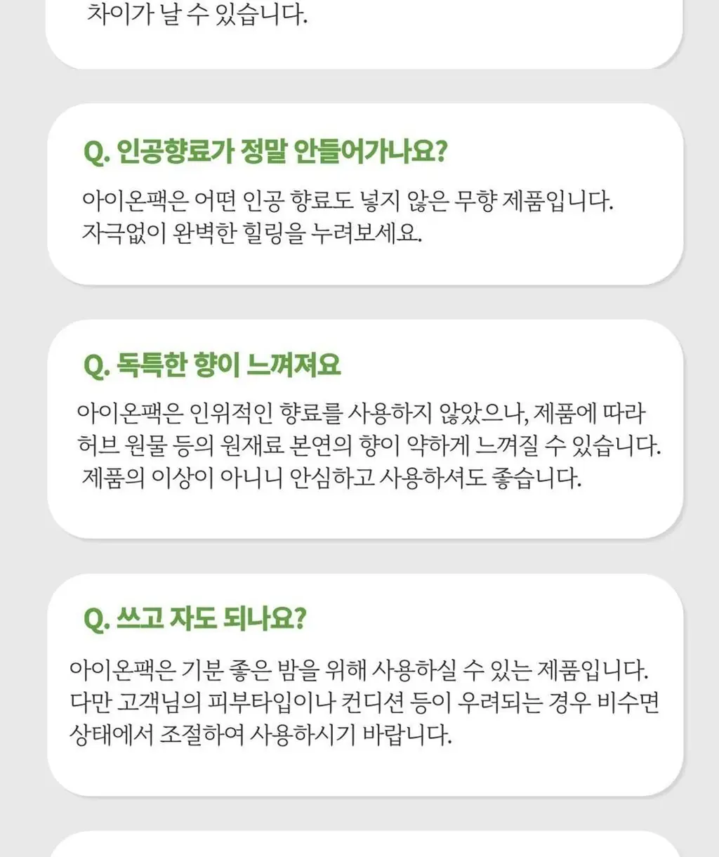 메디힐리 아이온팩 5매입 / 보이는 아이온팩 5매입 상세페이지 23
