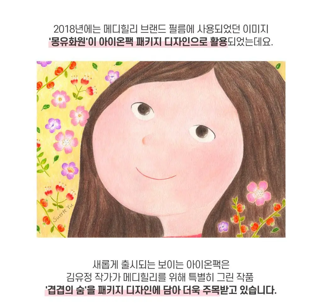 메디힐리 아이온팩 5매입 / 보이는 아이온팩 5매입 상세페이지 41