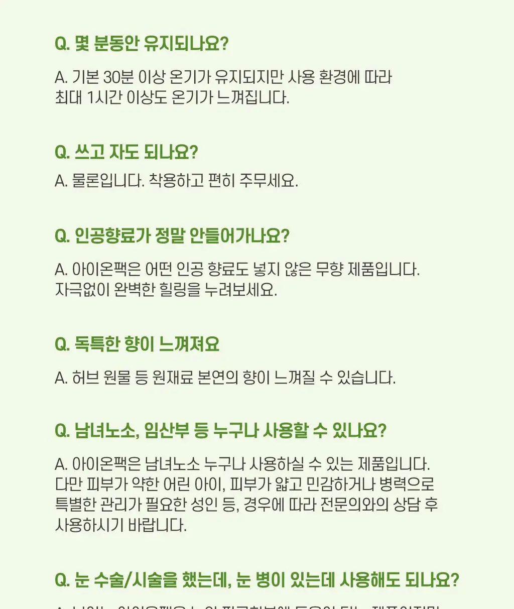 메디힐리 아이온팩 5매입 / 보이는 아이온팩 5매입 상세페이지 45
