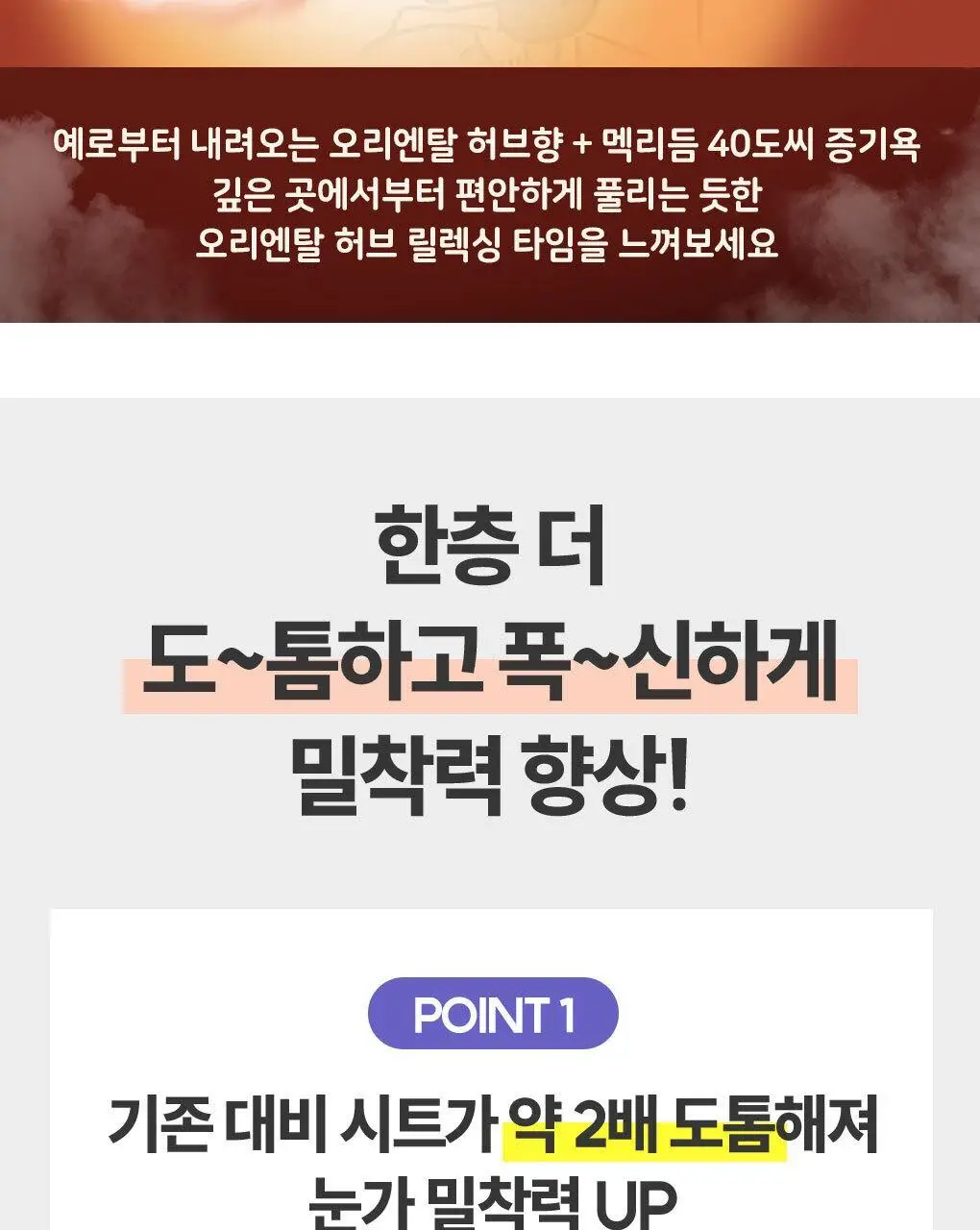 멕리듬 스팀 아이 마스크 5매 오리엔탈 허브향 2종 (쑥향/진피향) 상세페이지 4