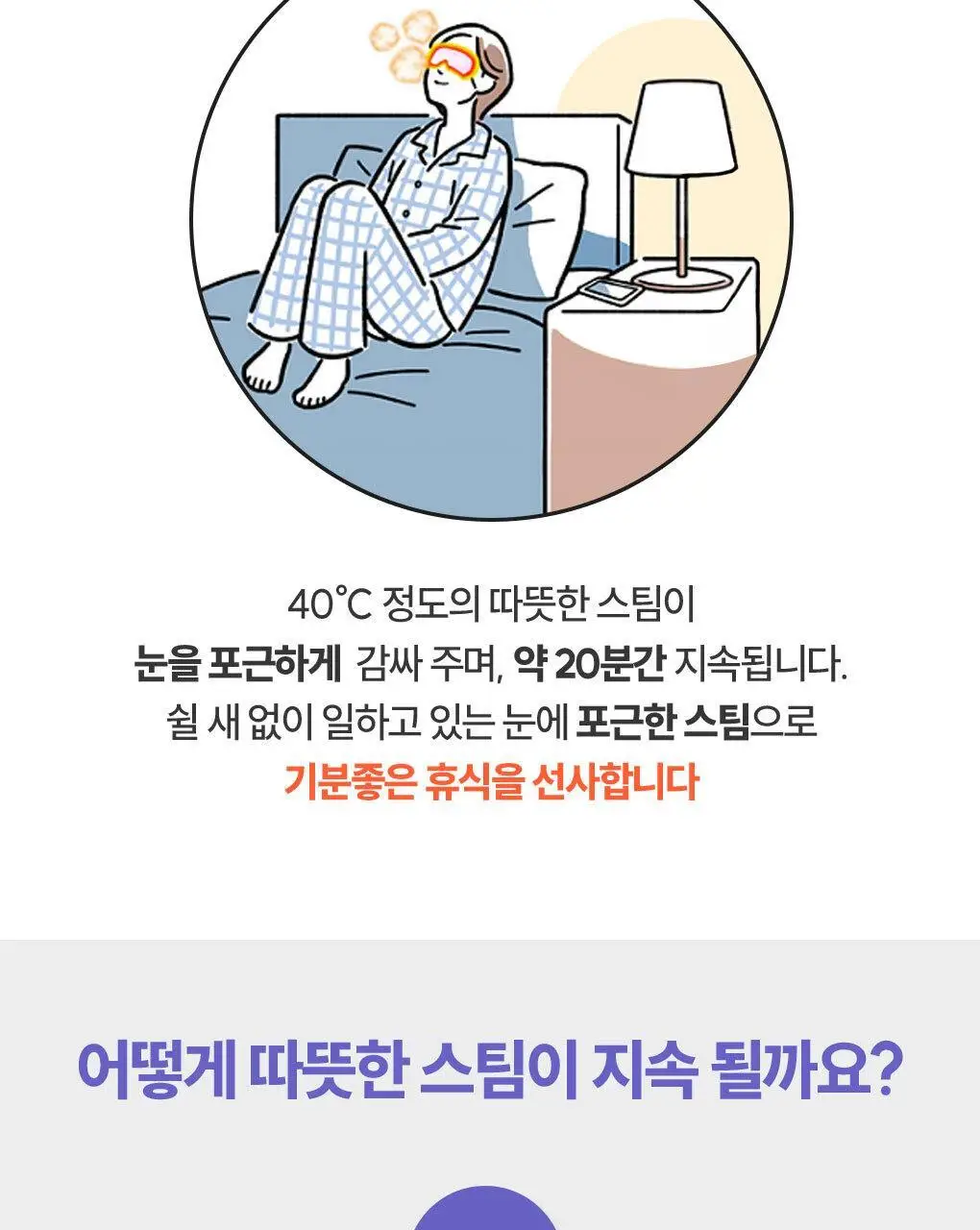 멕리듬 스팀 아이 마스크 5매 오리엔탈 허브향 2종 (쑥향/진피향) 상세페이지 8