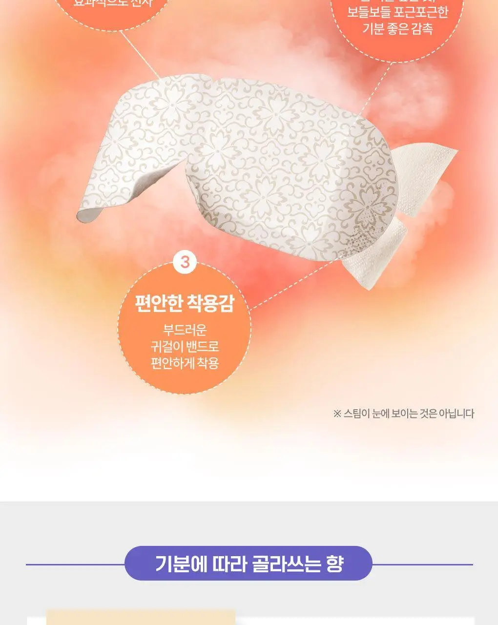 멕리듬 스팀 아이 마스크 5매 오리엔탈 허브향 2종 (쑥향/진피향) 상세페이지 11